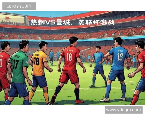 曼彻斯特城与热刺的激烈对决展现英超足球的魅力与激情