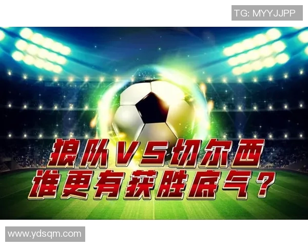 2019年切尔西对阵狼队精彩直播回顾与赛后分析