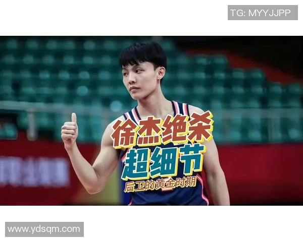 徐杰：从篮球新星到全能战士的成长之路与未来展望